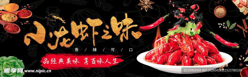 美味小龙虾盛宴