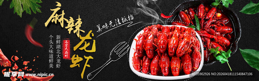 麻辣小龙虾美食诱人