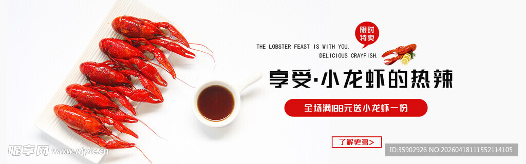 美味小龙虾搭配特色蘸料