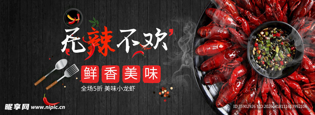 麻辣小龙虾banner