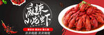 麻辣小龙虾banner