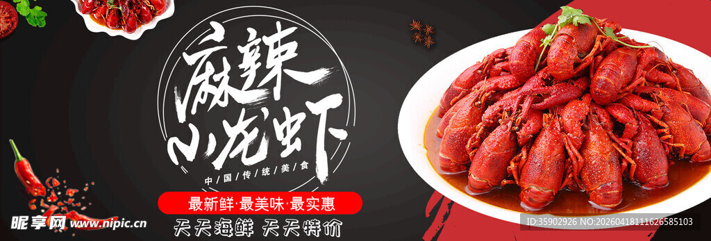 麻辣小龙虾banner