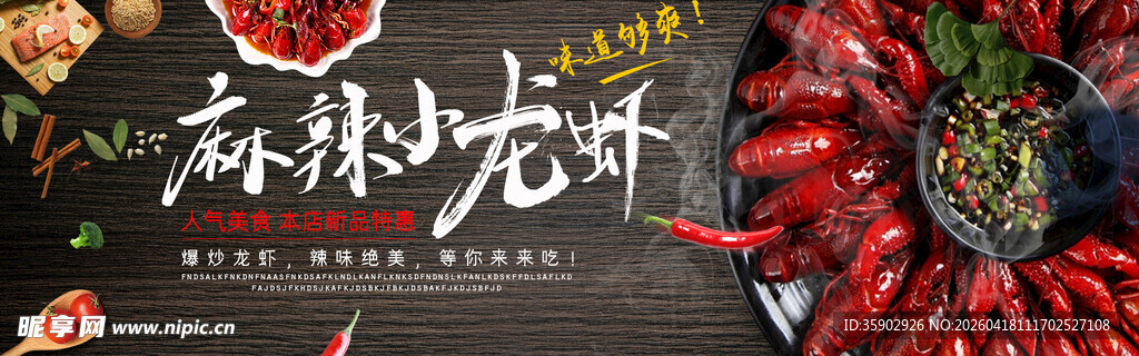 麻辣小龙虾banner