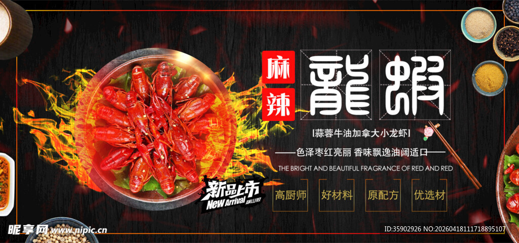 麻辣小龙虾banner