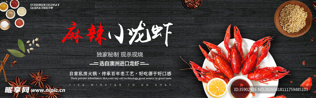 秘制小龙虾宴鲜香诱人