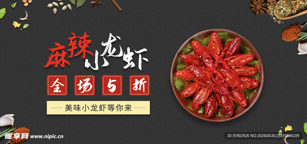 麻辣小龙虾美食盛宴