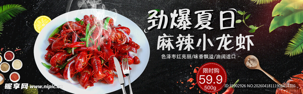 劲辣夏日麻辣小龙虾