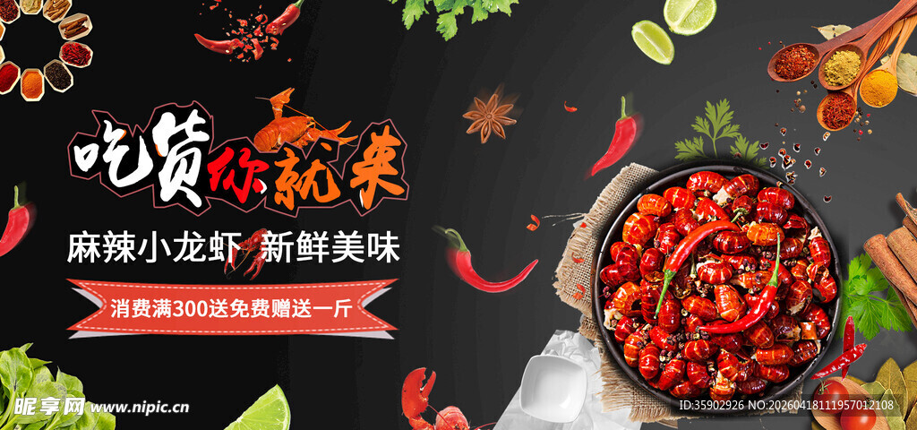 麻辣小龙虾banner