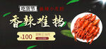 麻辣小龙虾banner