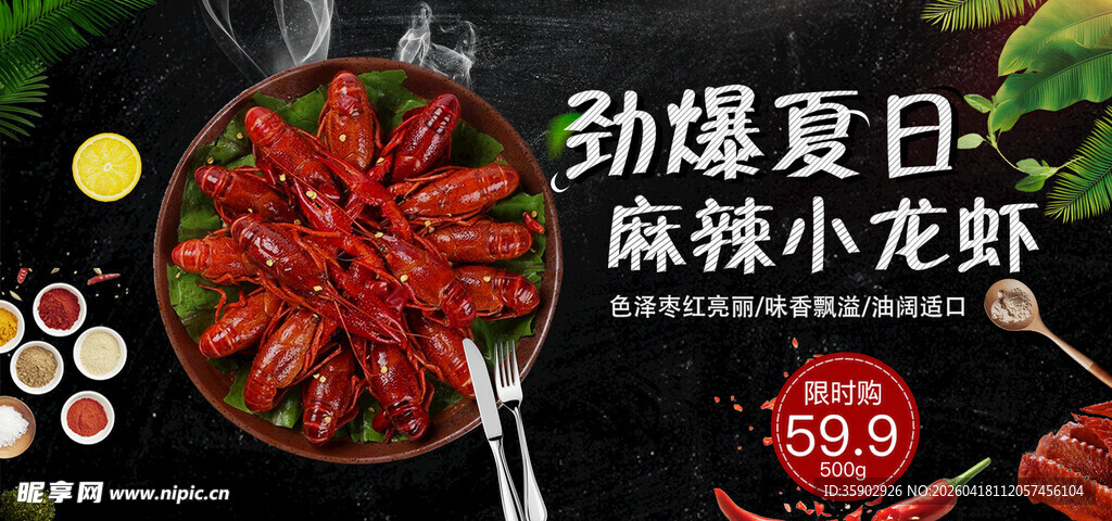 劲爽夏日麻辣小龙虾