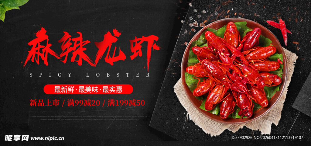 麻辣小龙虾banner