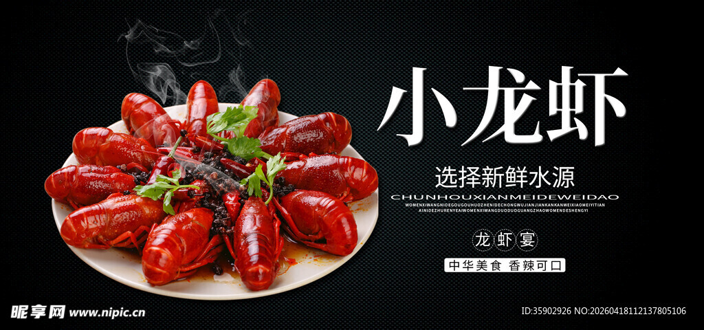 美味小龙虾诱人盘中餐