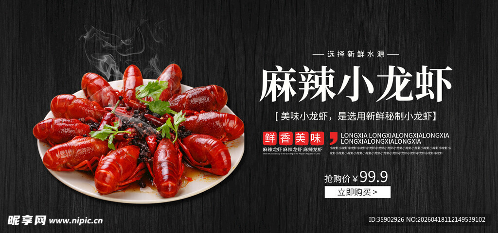 麻辣鲜香小龙虾一盘