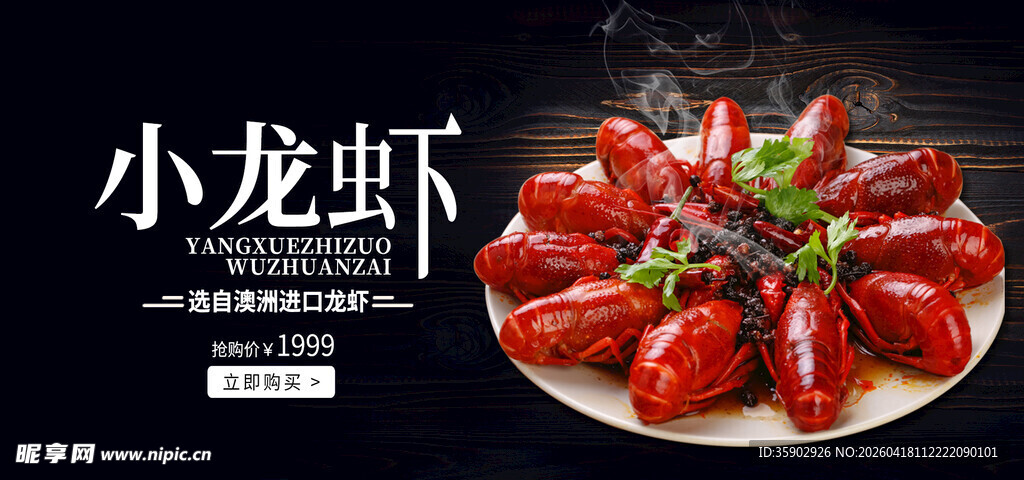 美味小龙虾摆盘展示