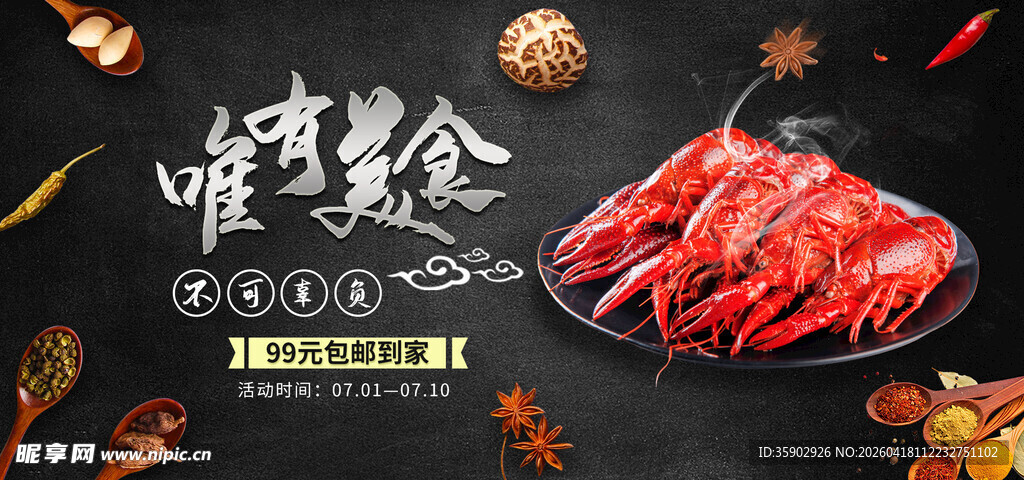 麻辣小龙虾美食盛宴