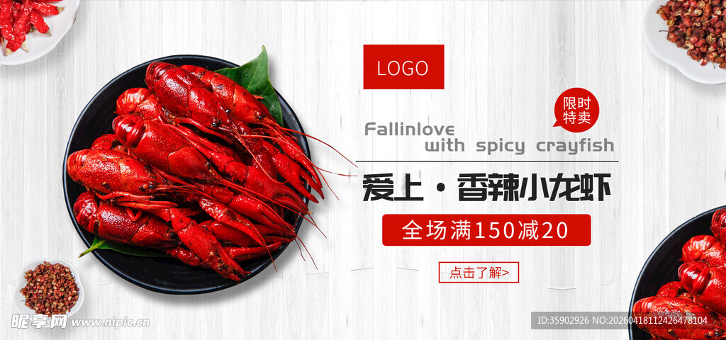 美味小龙虾开启舌尖盛宴