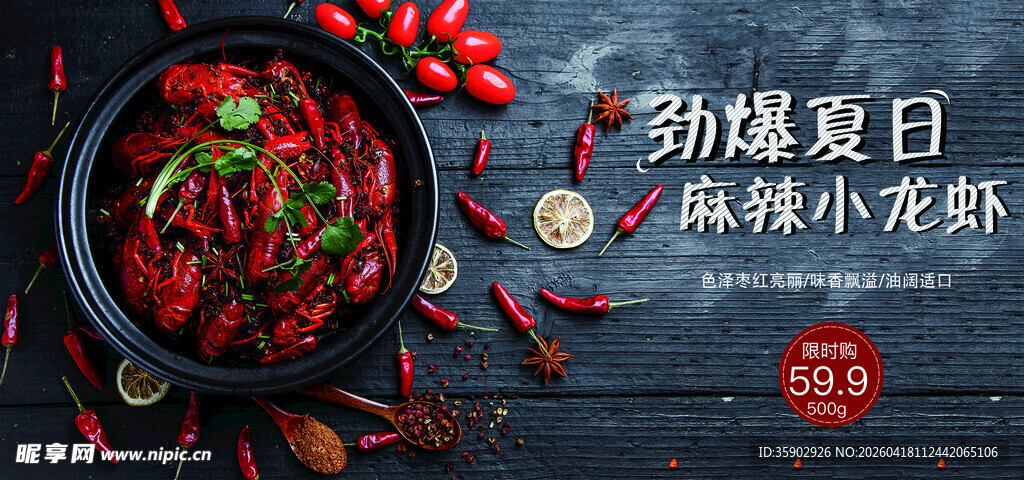 麻辣鲜香小龙虾特写