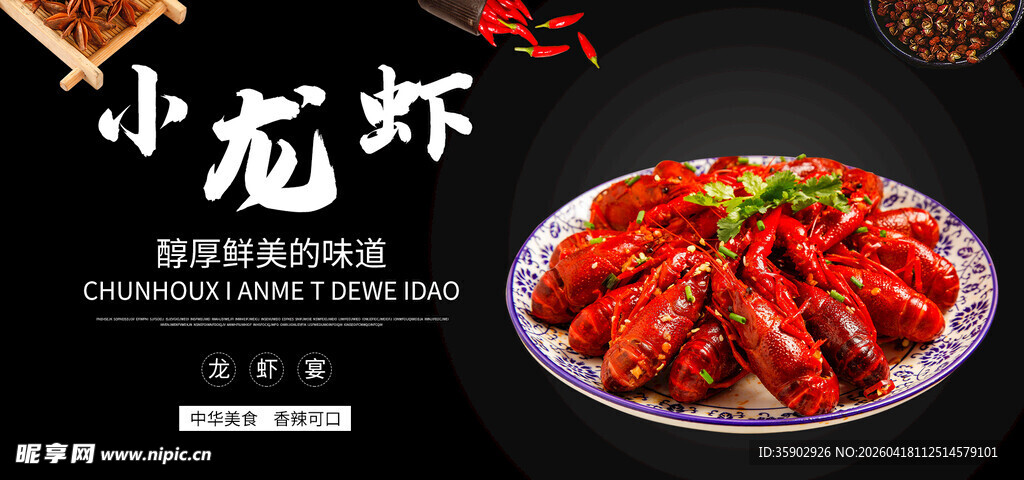 美味小龙虾诱人色泽