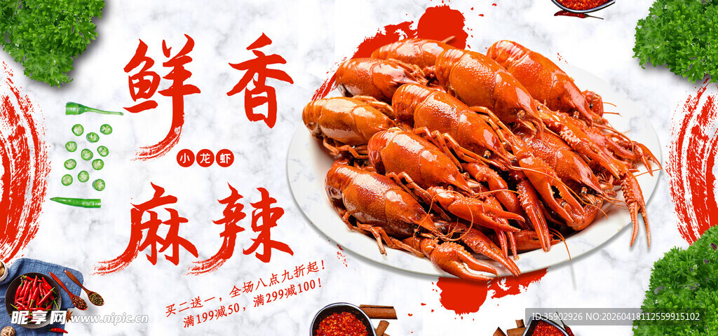 鲜香麻辣卤味小龙虾诱人