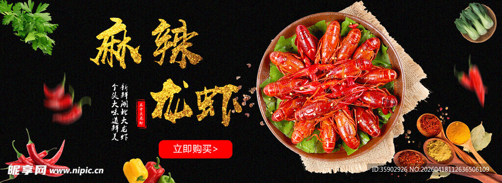 麻辣龙虾美食诱人
