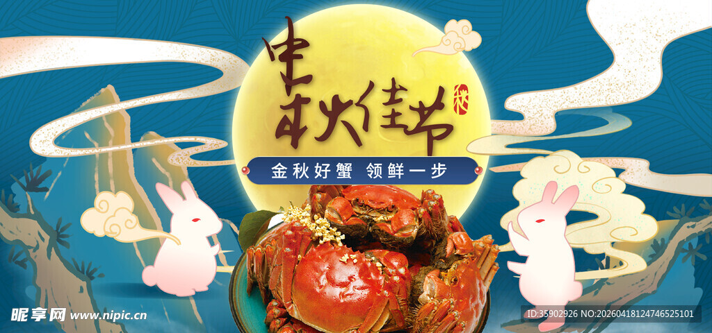 大闸蟹banner 