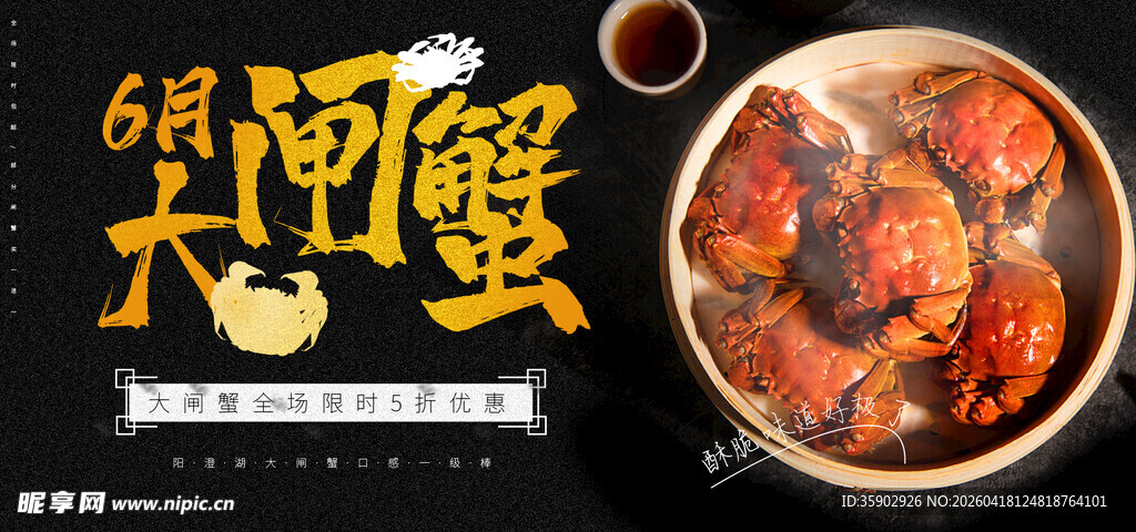美味大闸蟹诱人登场