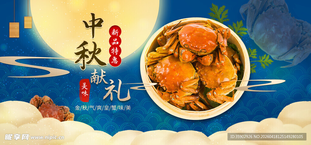 大闸蟹banner 