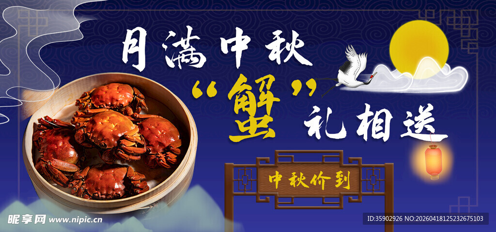 中秋月宴蟹礼相伴