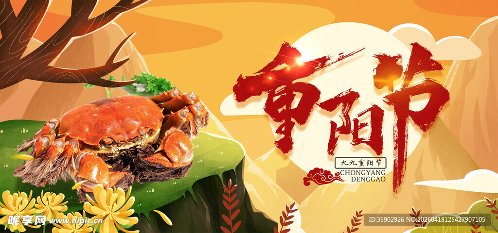 大闸蟹banner 