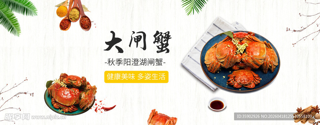 大闸蟹美食展示
