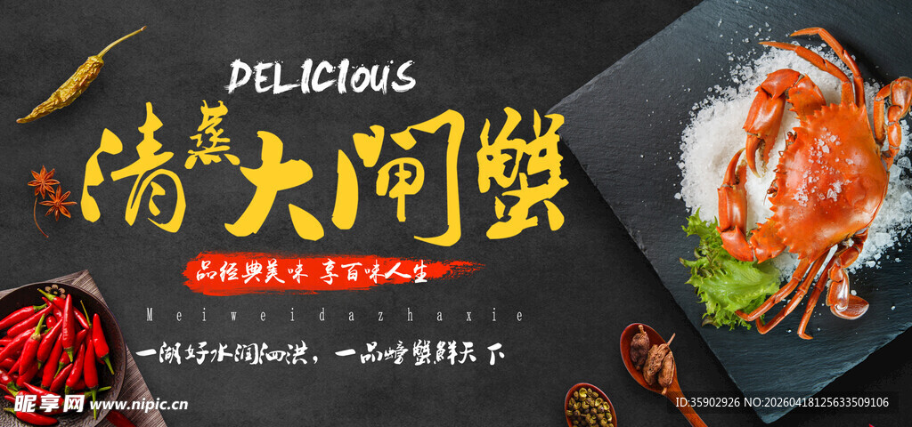 美味诱人的香辣大闸蟹