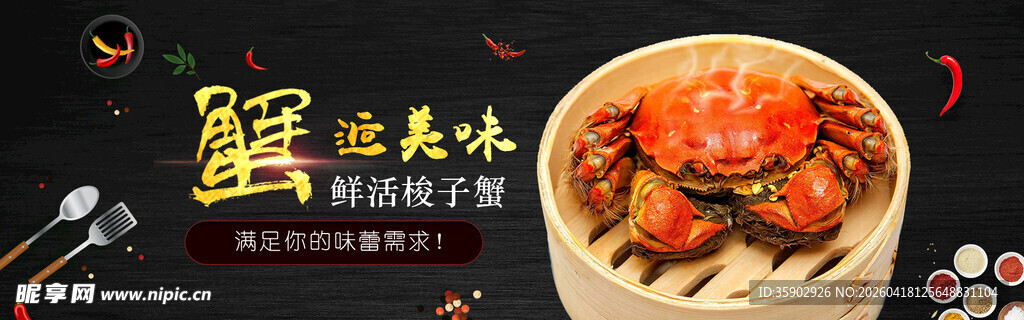 蟹逅美味开启舌尖盛宴