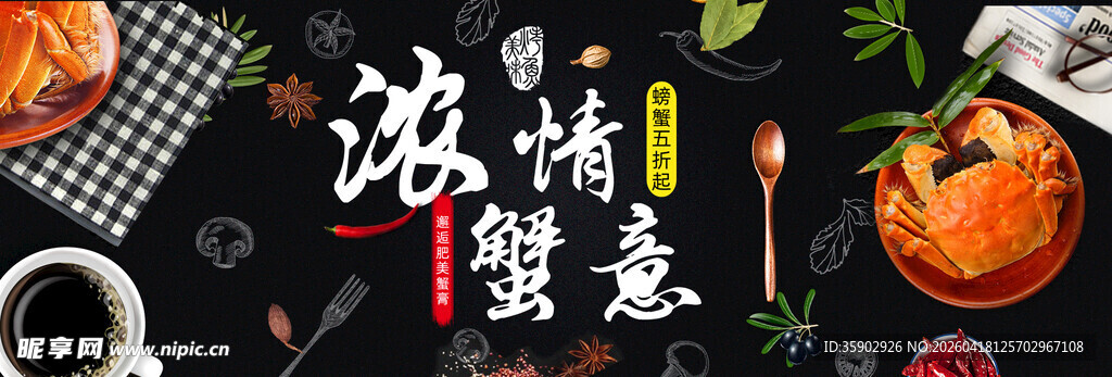 大闸蟹banner 