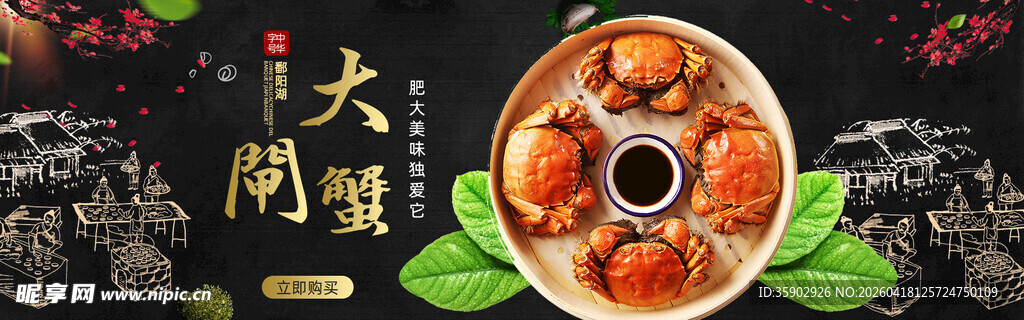 大闸蟹美味诱人特写