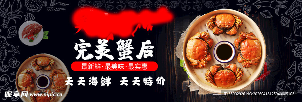 大闸蟹banner 