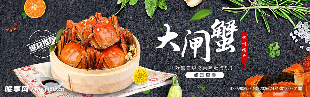 美味大闸蟹鲜香诱人