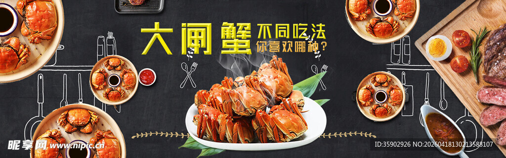 美味大闸蟹开启舌尖盛宴