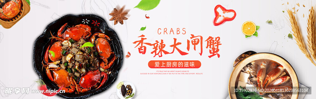 大闸蟹banner 