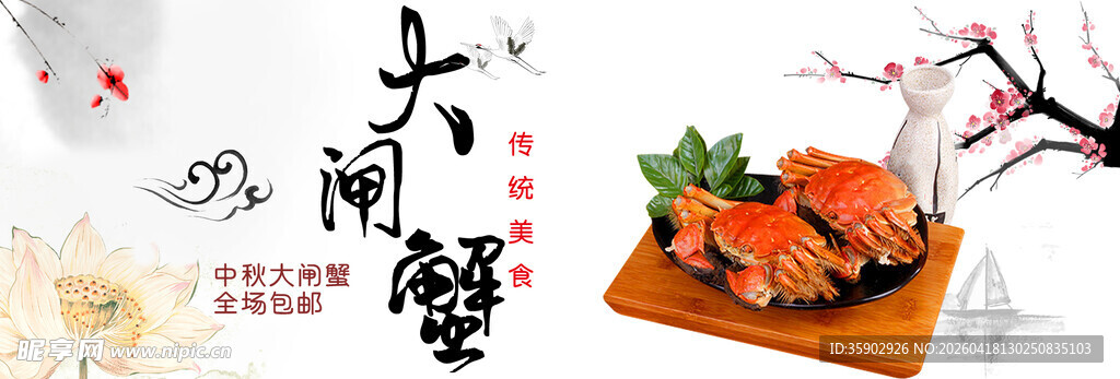 大闸蟹banner 