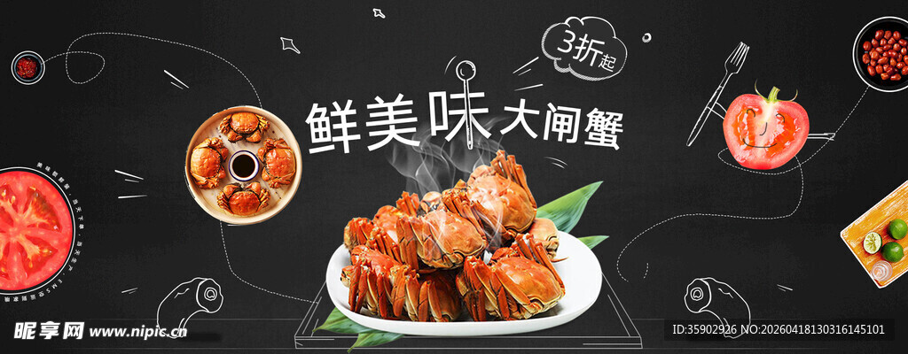 大闸蟹banner 