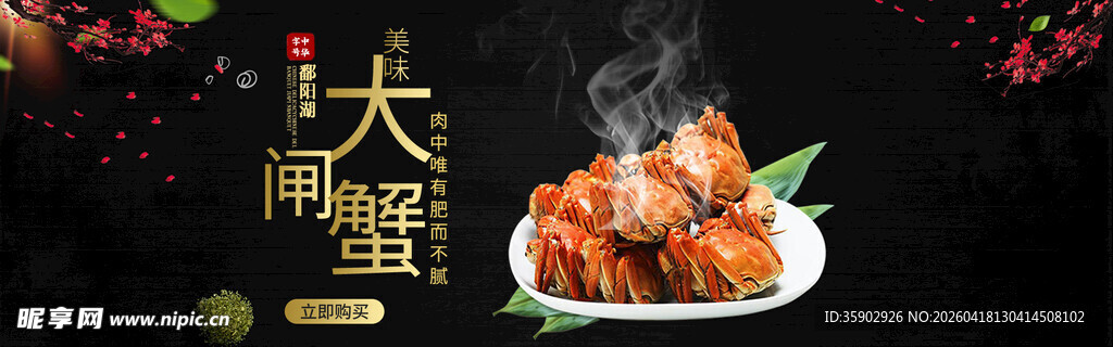 大闸蟹美食鲜香诱人