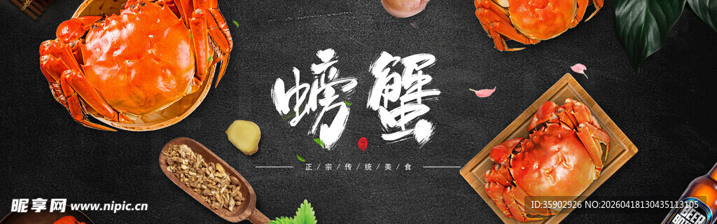 美味螃蟹开启舌尖盛宴
