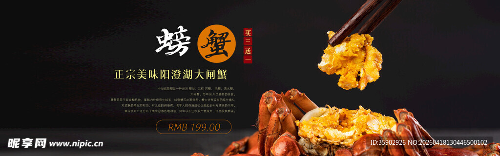 大闸蟹banner 