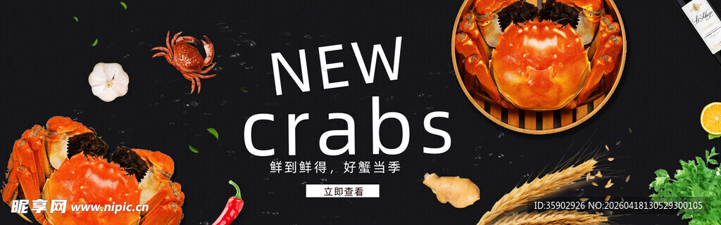 大闸蟹banner 