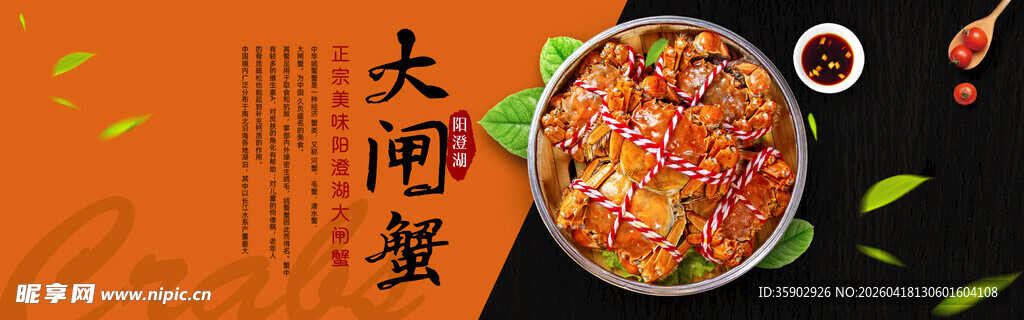 大闸蟹火锅美食盛宴