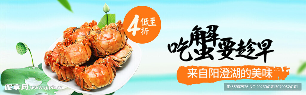 大闸蟹banner 