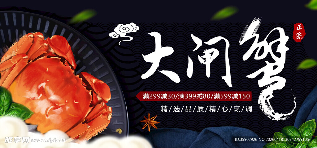 大闸蟹美食宣传图
