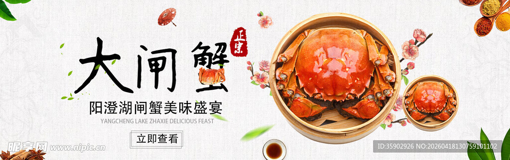 大闸蟹美食宣传图