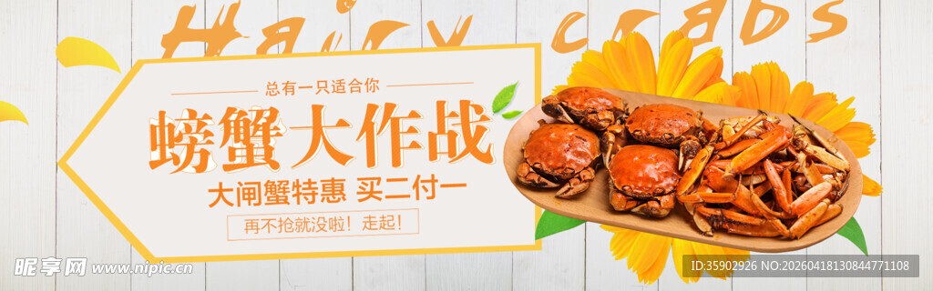 螃蟹美食创作展示