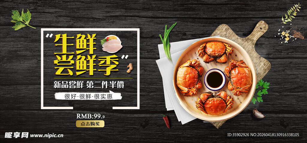 大闸蟹banner